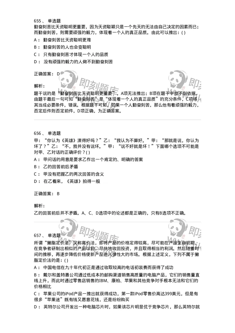 369005-强化练习-173598_军队文职(1)_01.军队文职真题-专业课_（全）版本一（历年真题+章节练习+模拟题）_公共科目(军队文职)_章节练习_题目+解析