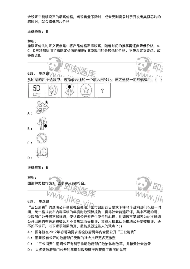 369005-强化练习-173598_军队文职(1)_01.军队文职真题-专业课_（全）版本一（历年真题+章节练习+模拟题）_公共科目(军队文职)_章节练习_题目+解析