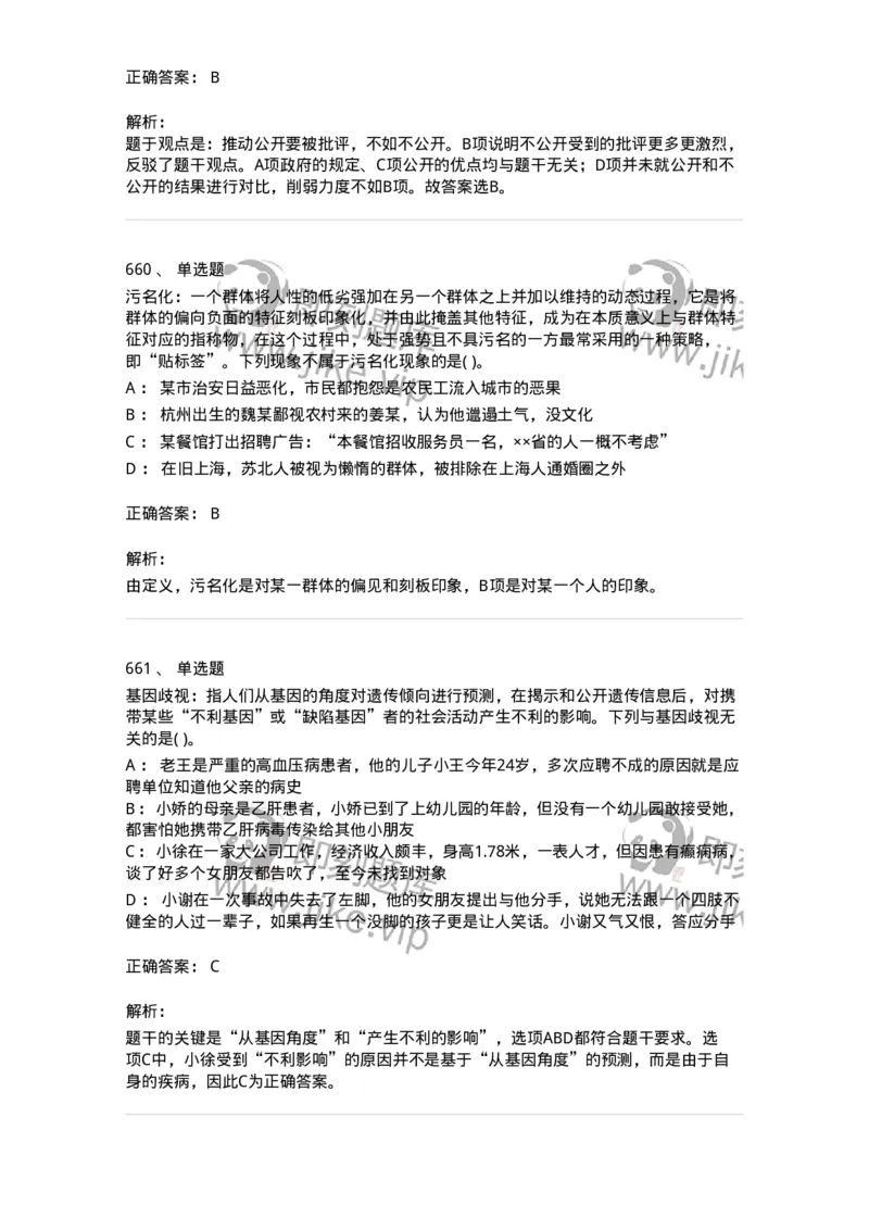 369005-强化练习-173598_军队文职(1)_01.军队文职真题-专业课_（全）版本一（历年真题+章节练习+模拟题）_公共科目(军队文职)_章节练习_题目+解析