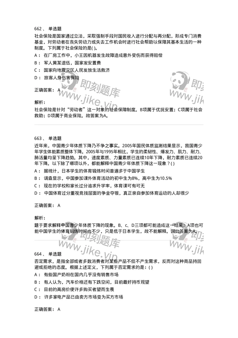 369005-强化练习-173598_军队文职(1)_01.军队文职真题-专业课_（全）版本一（历年真题+章节练习+模拟题）_公共科目(军队文职)_章节练习_题目+解析