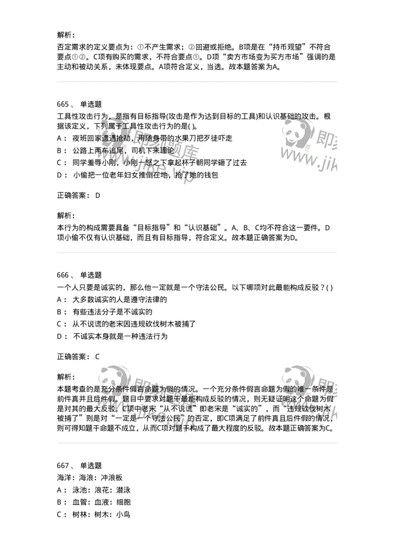 369005-强化练习-173598_军队文职(1)_01.军队文职真题-专业课_（全）版本一（历年真题+章节练习+模拟题）_公共科目(军队文职)_章节练习_题目+解析