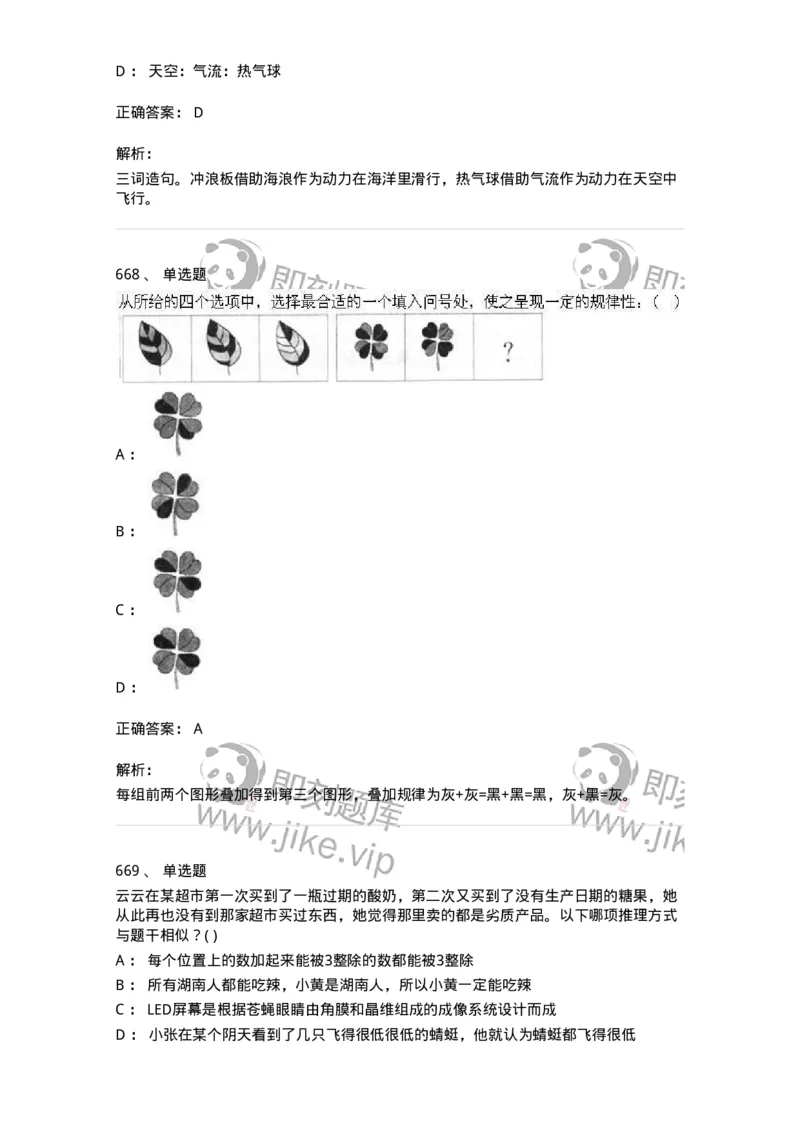 369005-强化练习-173598_军队文职(1)_01.军队文职真题-专业课_（全）版本一（历年真题+章节练习+模拟题）_公共科目(军队文职)_章节练习_题目+解析