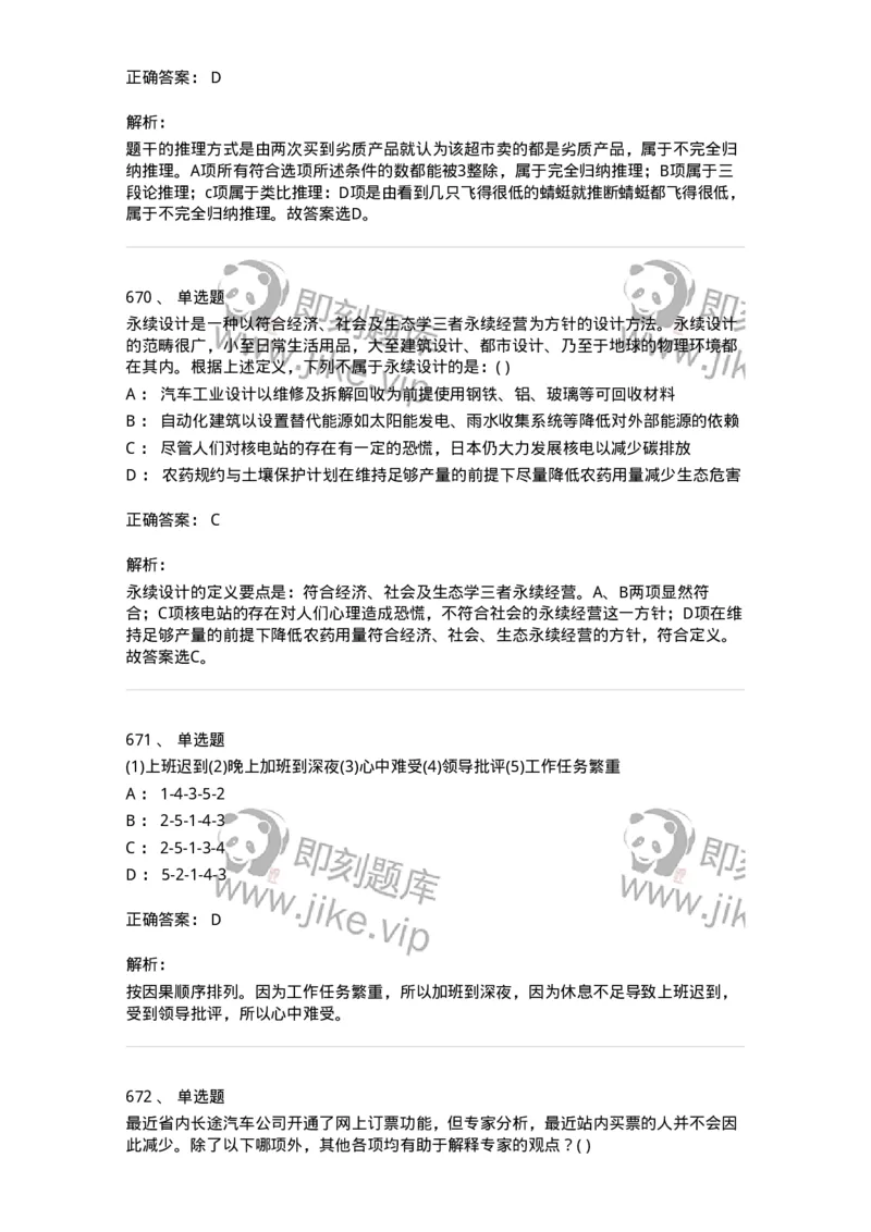 369005-强化练习-173598_军队文职(1)_01.军队文职真题-专业课_（全）版本一（历年真题+章节练习+模拟题）_公共科目(军队文职)_章节练习_题目+解析