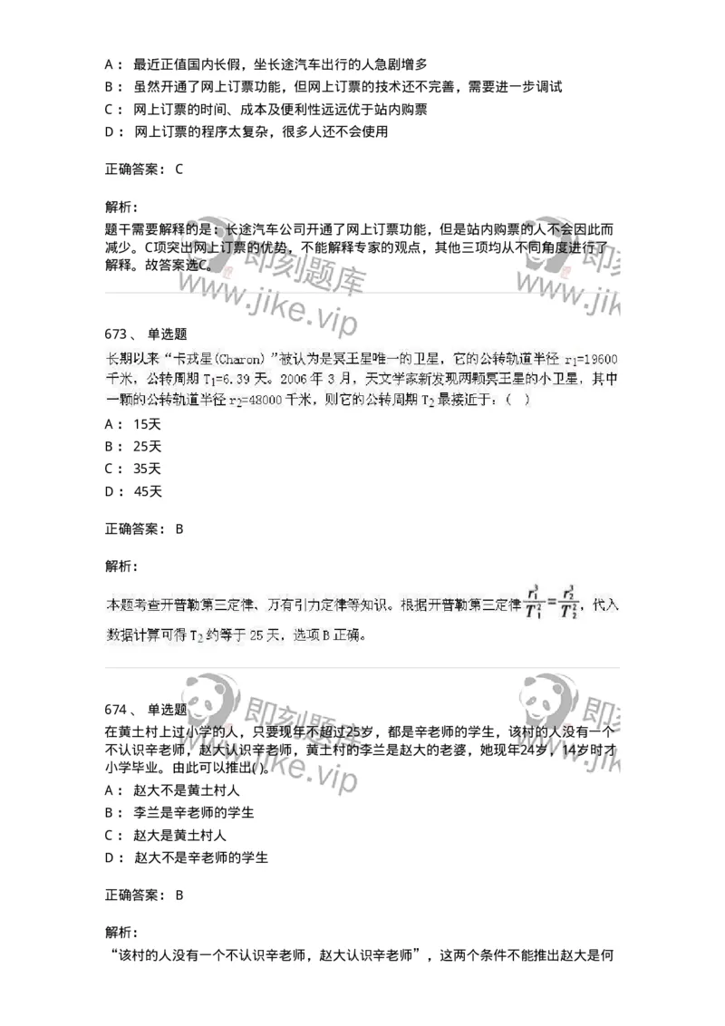 369005-强化练习-173598_军队文职(1)_01.军队文职真题-专业课_（全）版本一（历年真题+章节练习+模拟题）_公共科目(军队文职)_章节练习_题目+解析