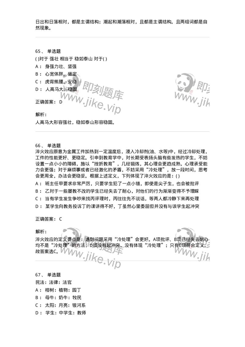 369005-强化练习-173598_军队文职(1)_01.军队文职真题-专业课_（全）版本一（历年真题+章节练习+模拟题）_公共科目(军队文职)_章节练习_题目+解析