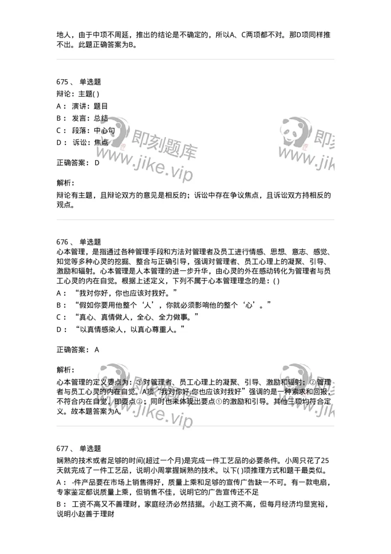 369005-强化练习-173598_军队文职(1)_01.军队文职真题-专业课_（全）版本一（历年真题+章节练习+模拟题）_公共科目(军队文职)_章节练习_题目+解析