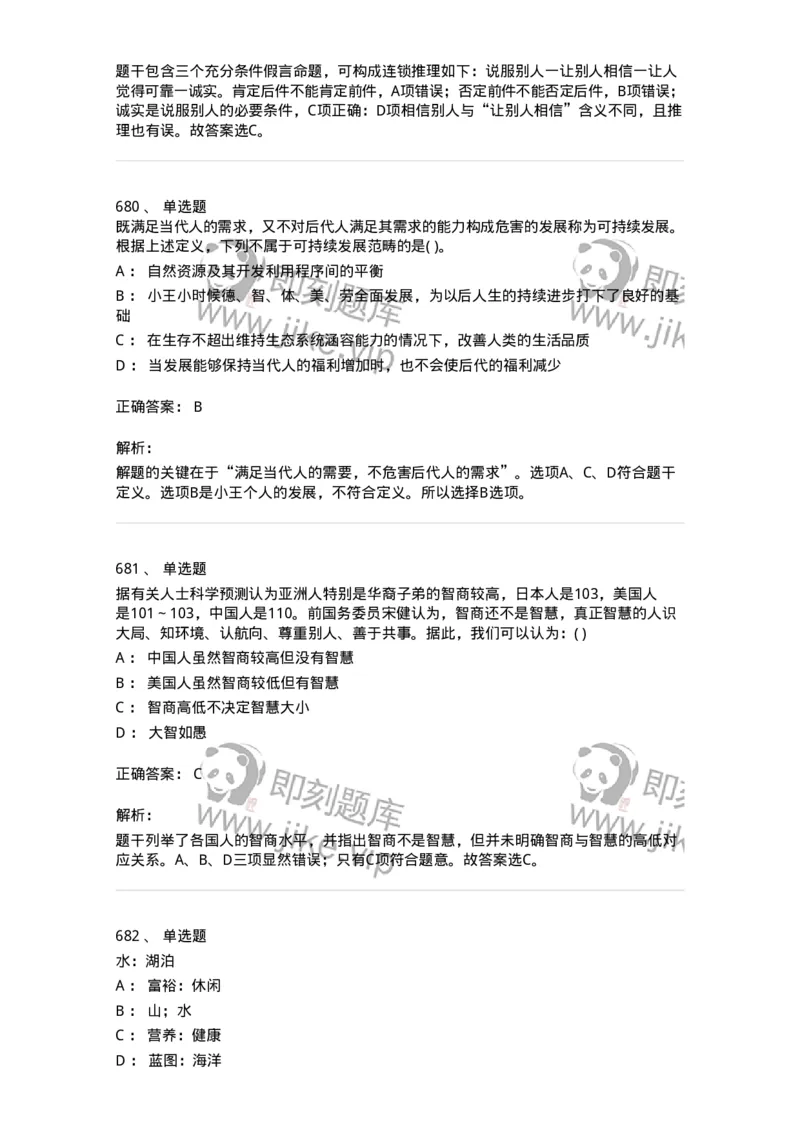 369005-强化练习-173598_军队文职(1)_01.军队文职真题-专业课_（全）版本一（历年真题+章节练习+模拟题）_公共科目(军队文职)_章节练习_题目+解析