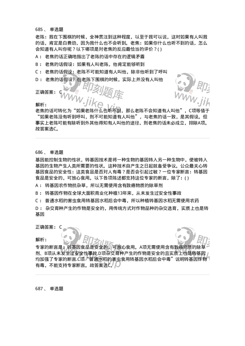 369005-强化练习-173598_军队文职(1)_01.军队文职真题-专业课_（全）版本一（历年真题+章节练习+模拟题）_公共科目(军队文职)_章节练习_题目+解析