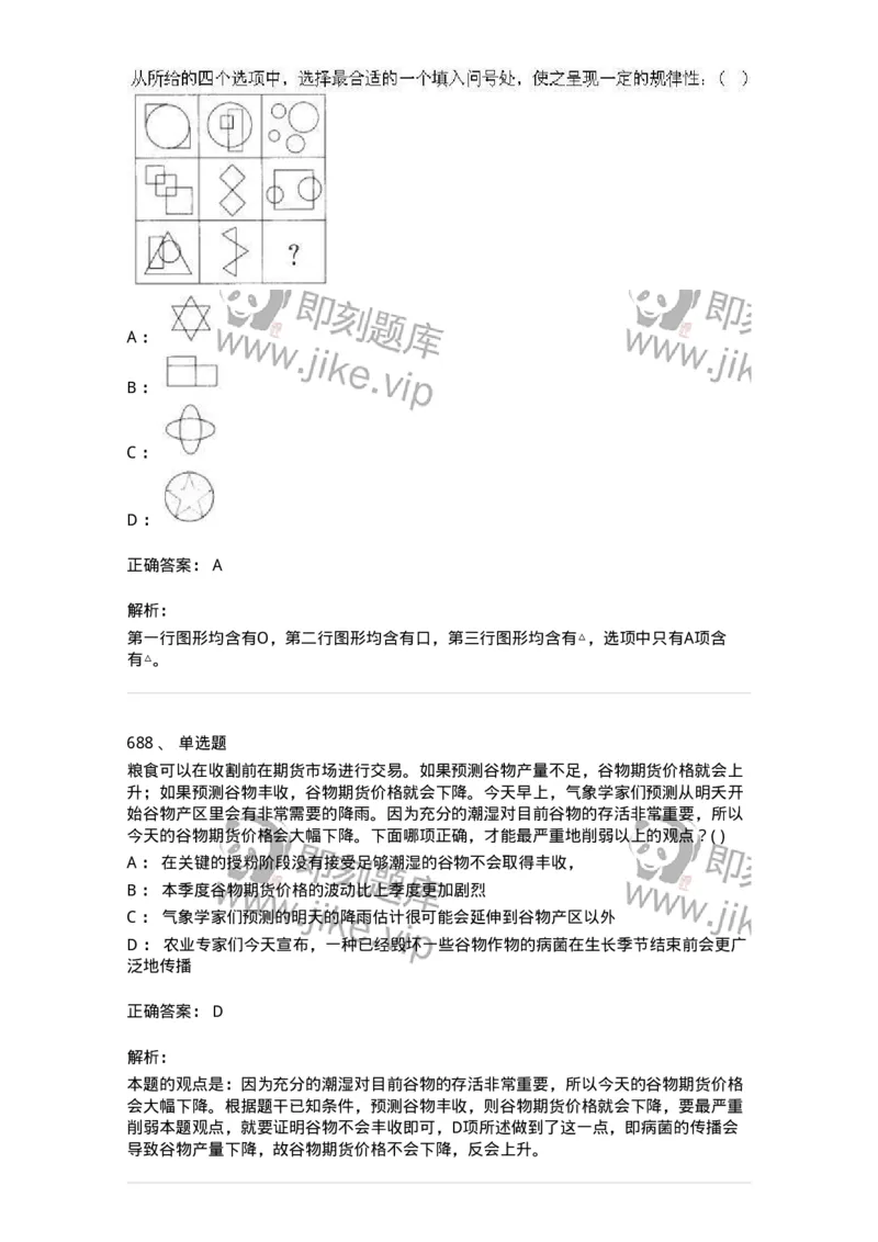 369005-强化练习-173598_军队文职(1)_01.军队文职真题-专业课_（全）版本一（历年真题+章节练习+模拟题）_公共科目(军队文职)_章节练习_题目+解析