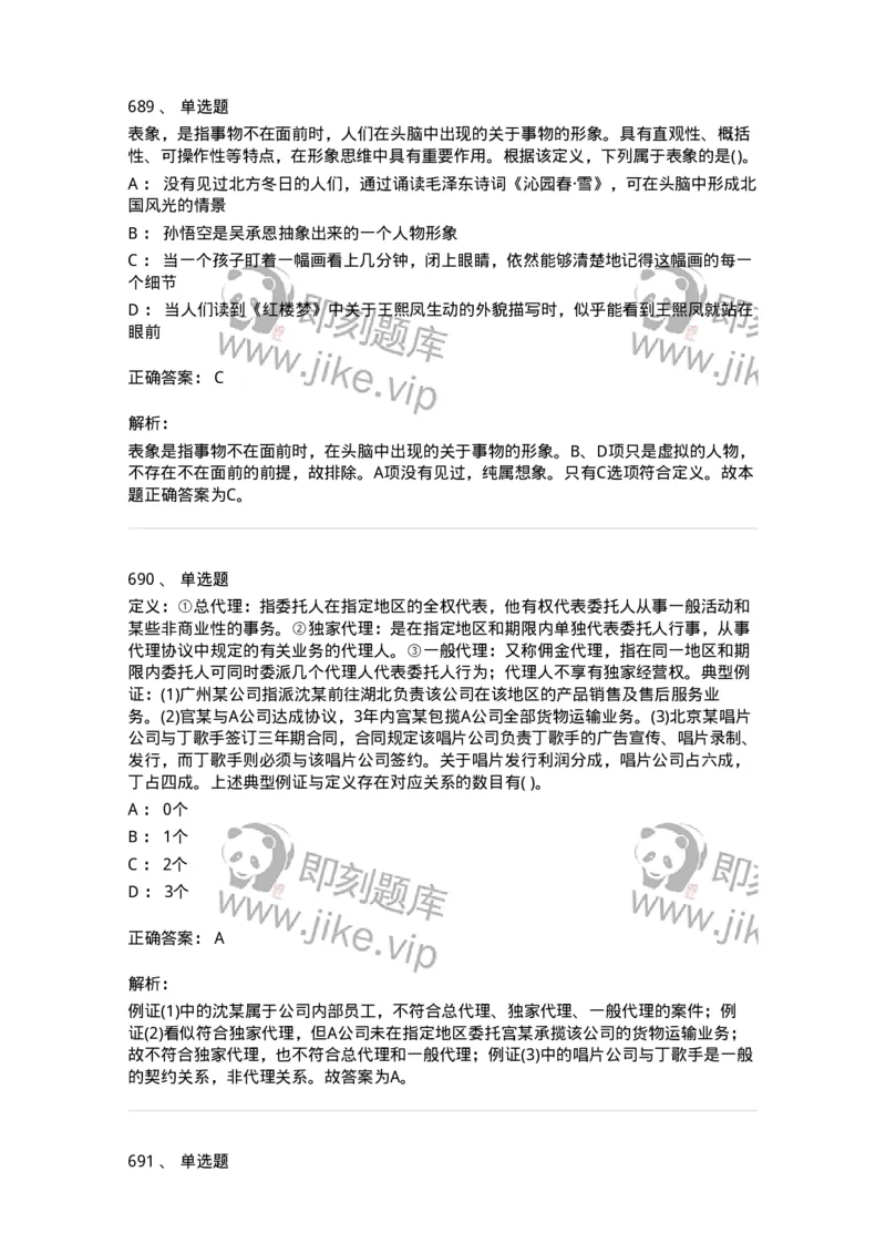 369005-强化练习-173598_军队文职(1)_01.军队文职真题-专业课_（全）版本一（历年真题+章节练习+模拟题）_公共科目(军队文职)_章节练习_题目+解析