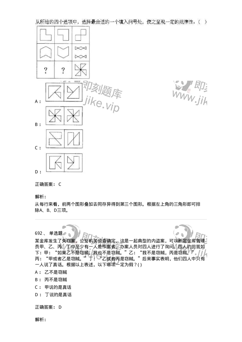 369005-强化练习-173598_军队文职(1)_01.军队文职真题-专业课_（全）版本一（历年真题+章节练习+模拟题）_公共科目(军队文职)_章节练习_题目+解析