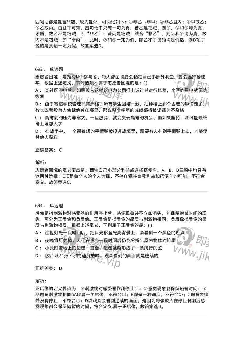 369005-强化练习-173598_军队文职(1)_01.军队文职真题-专业课_（全）版本一（历年真题+章节练习+模拟题）_公共科目(军队文职)_章节练习_题目+解析