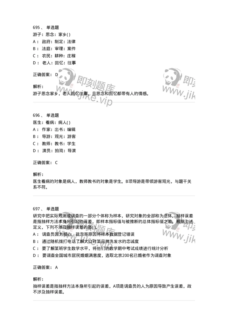 369005-强化练习-173598_军队文职(1)_01.军队文职真题-专业课_（全）版本一（历年真题+章节练习+模拟题）_公共科目(军队文职)_章节练习_题目+解析