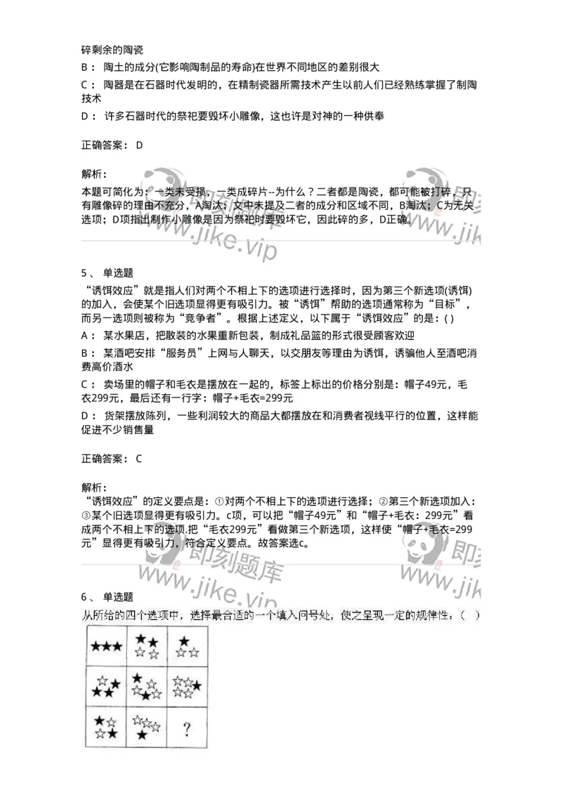 369005-强化练习-173598_军队文职(1)_01.军队文职真题-专业课_（全）版本一（历年真题+章节练习+模拟题）_公共科目(军队文职)_章节练习_题目+解析