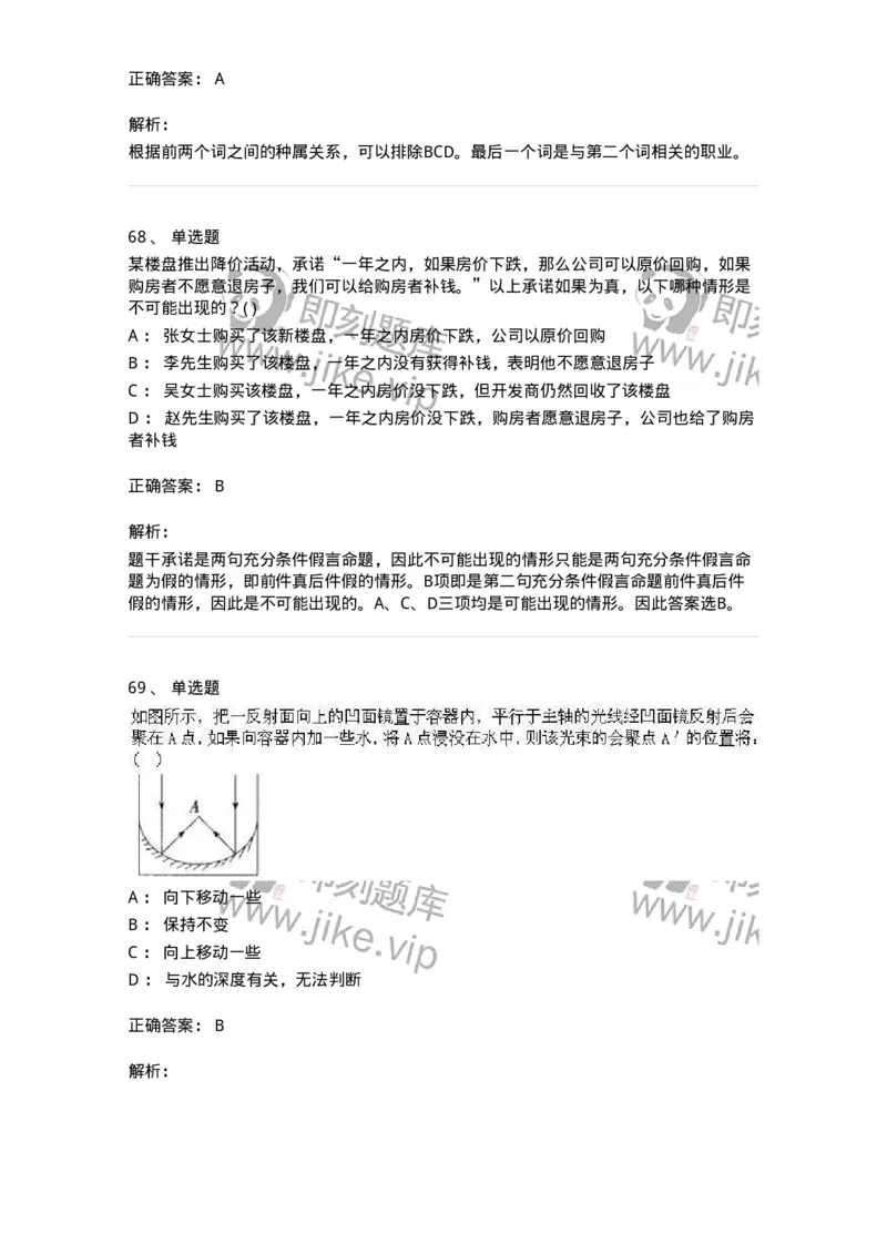 369005-强化练习-173598_军队文职(1)_01.军队文职真题-专业课_（全）版本一（历年真题+章节练习+模拟题）_公共科目(军队文职)_章节练习_题目+解析