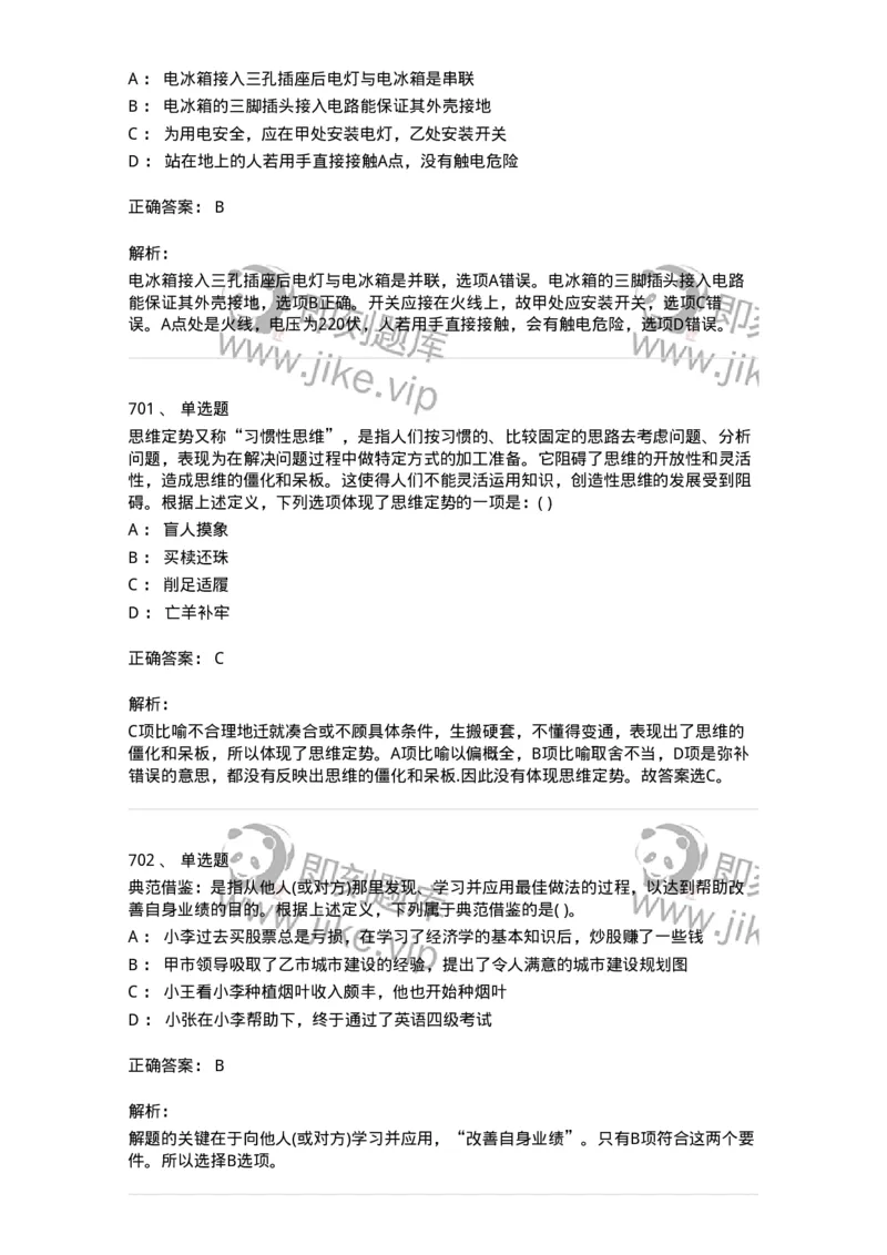 369005-强化练习-173598_军队文职(1)_01.军队文职真题-专业课_（全）版本一（历年真题+章节练习+模拟题）_公共科目(军队文职)_章节练习_题目+解析