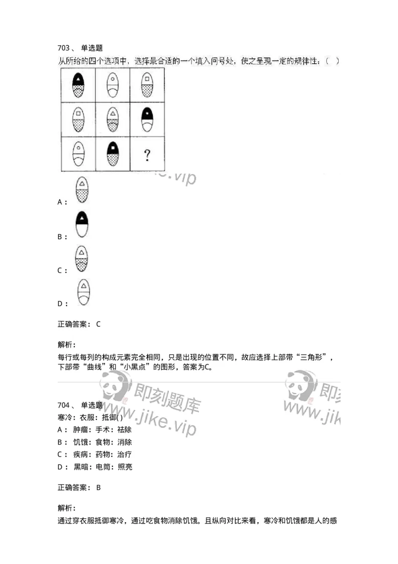 369005-强化练习-173598_军队文职(1)_01.军队文职真题-专业课_（全）版本一（历年真题+章节练习+模拟题）_公共科目(军队文职)_章节练习_题目+解析