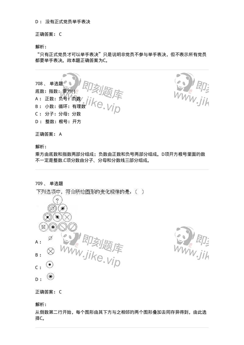 369005-强化练习-173598_军队文职(1)_01.军队文职真题-专业课_（全）版本一（历年真题+章节练习+模拟题）_公共科目(军队文职)_章节练习_题目+解析