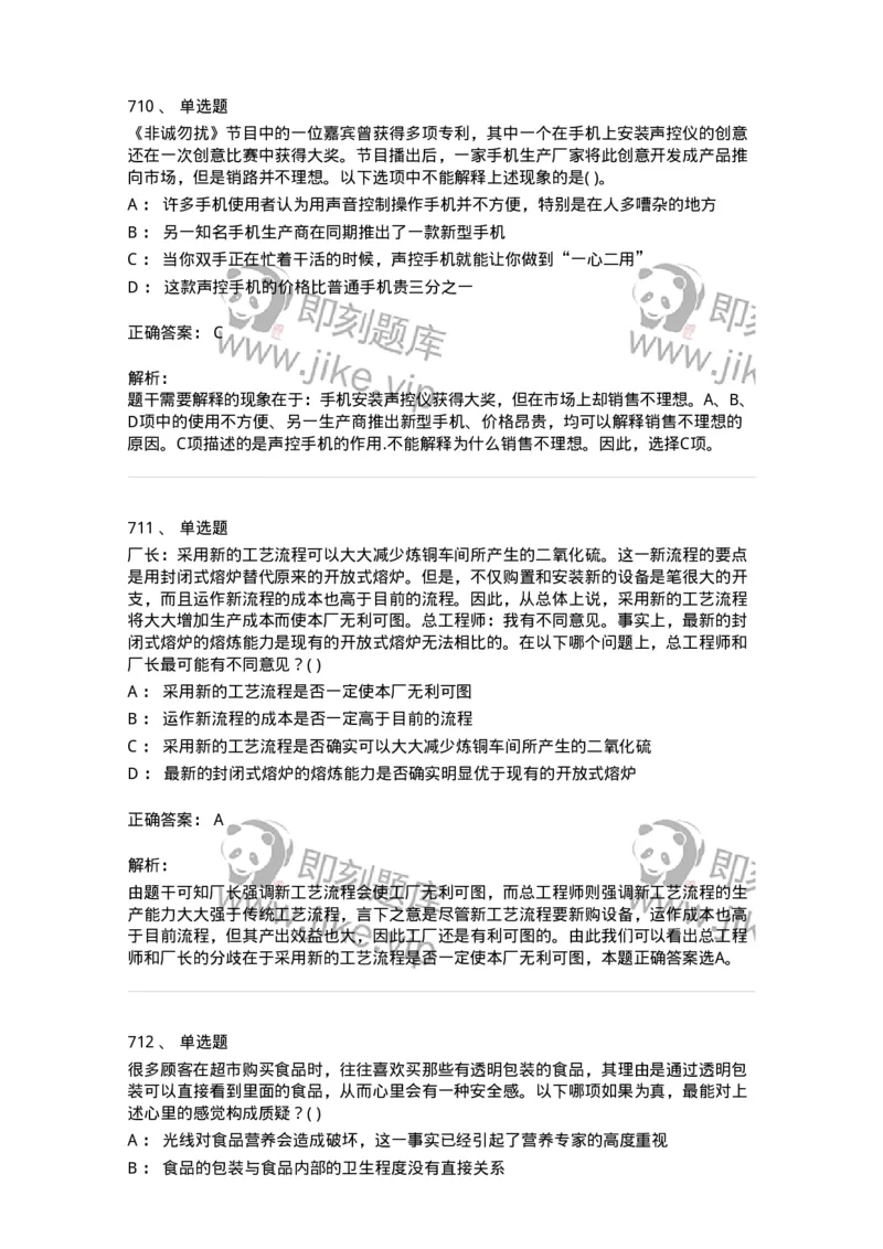 369005-强化练习-173598_军队文职(1)_01.军队文职真题-专业课_（全）版本一（历年真题+章节练习+模拟题）_公共科目(军队文职)_章节练习_题目+解析