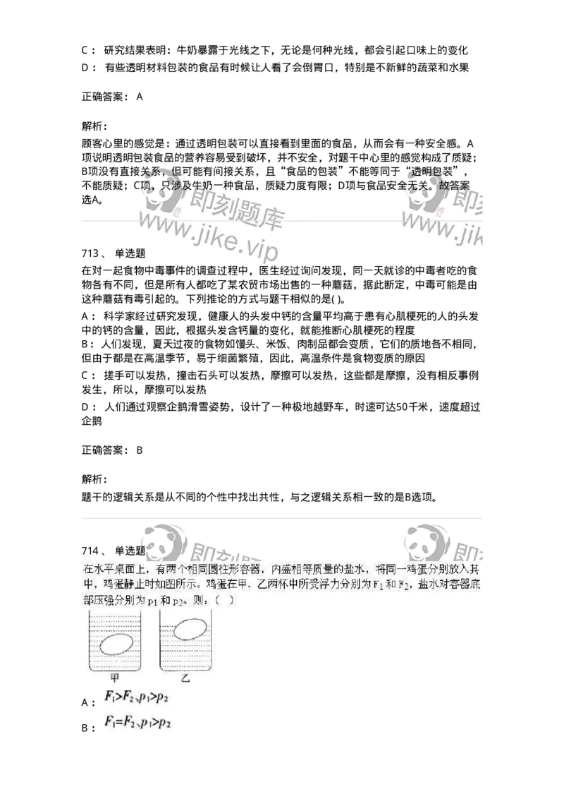 369005-强化练习-173598_军队文职(1)_01.军队文职真题-专业课_（全）版本一（历年真题+章节练习+模拟题）_公共科目(军队文职)_章节练习_题目+解析