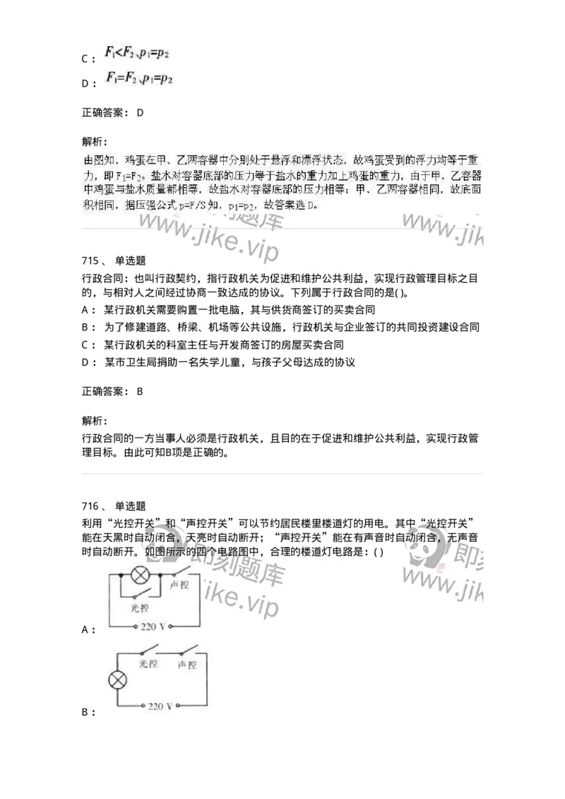 369005-强化练习-173598_军队文职(1)_01.军队文职真题-专业课_（全）版本一（历年真题+章节练习+模拟题）_公共科目(军队文职)_章节练习_题目+解析