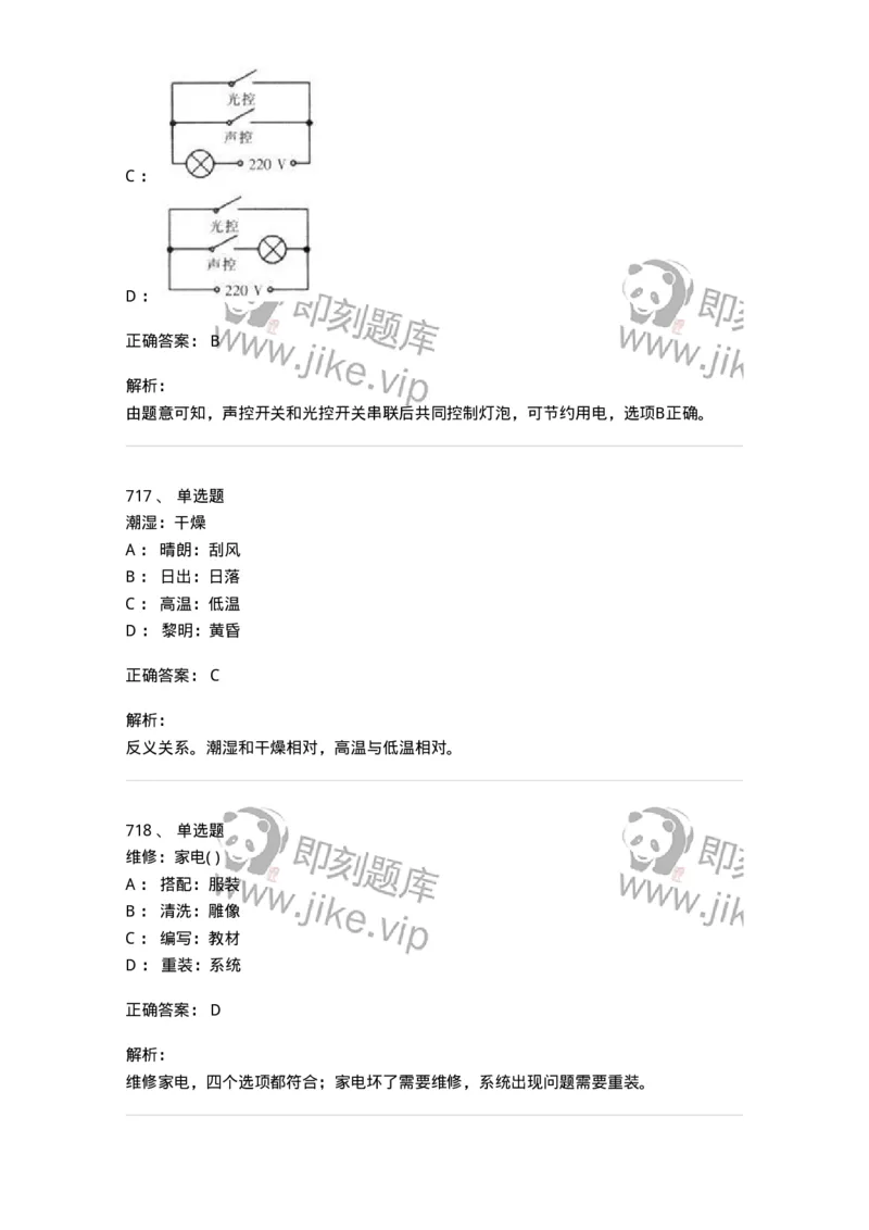 369005-强化练习-173598_军队文职(1)_01.军队文职真题-专业课_（全）版本一（历年真题+章节练习+模拟题）_公共科目(军队文职)_章节练习_题目+解析
