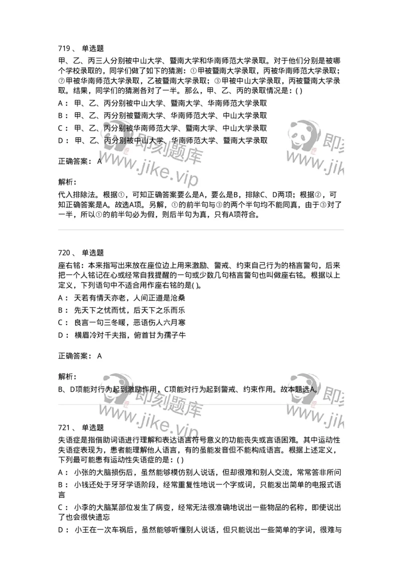 369005-强化练习-173598_军队文职(1)_01.军队文职真题-专业课_（全）版本一（历年真题+章节练习+模拟题）_公共科目(军队文职)_章节练习_题目+解析