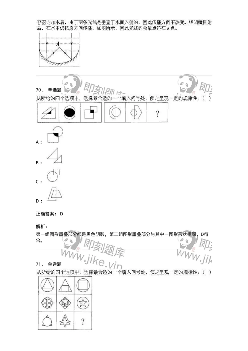 369005-强化练习-173598_军队文职(1)_01.军队文职真题-专业课_（全）版本一（历年真题+章节练习+模拟题）_公共科目(军队文职)_章节练习_题目+解析