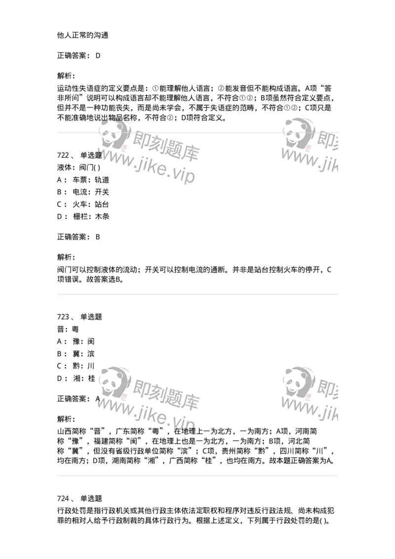369005-强化练习-173598_军队文职(1)_01.军队文职真题-专业课_（全）版本一（历年真题+章节练习+模拟题）_公共科目(军队文职)_章节练习_题目+解析