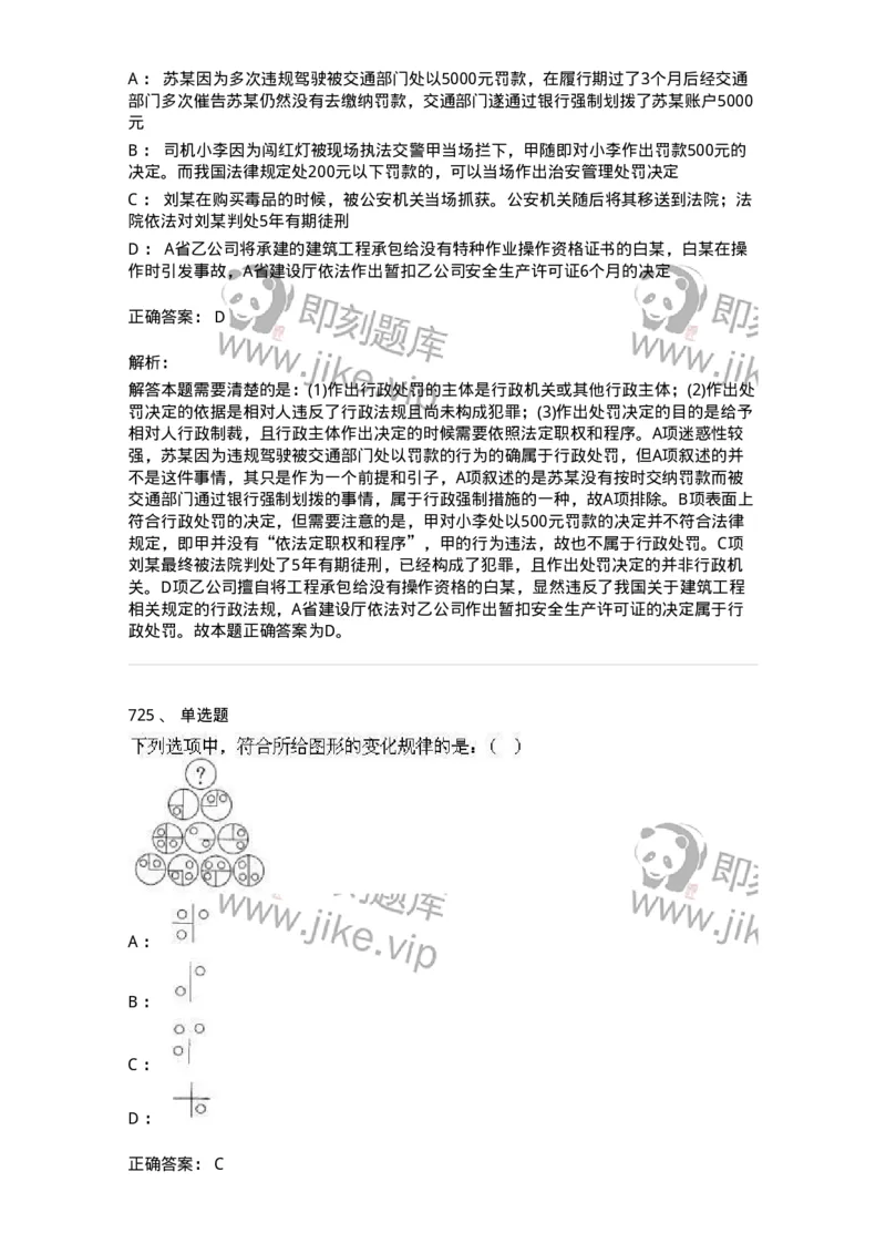 369005-强化练习-173598_军队文职(1)_01.军队文职真题-专业课_（全）版本一（历年真题+章节练习+模拟题）_公共科目(军队文职)_章节练习_题目+解析