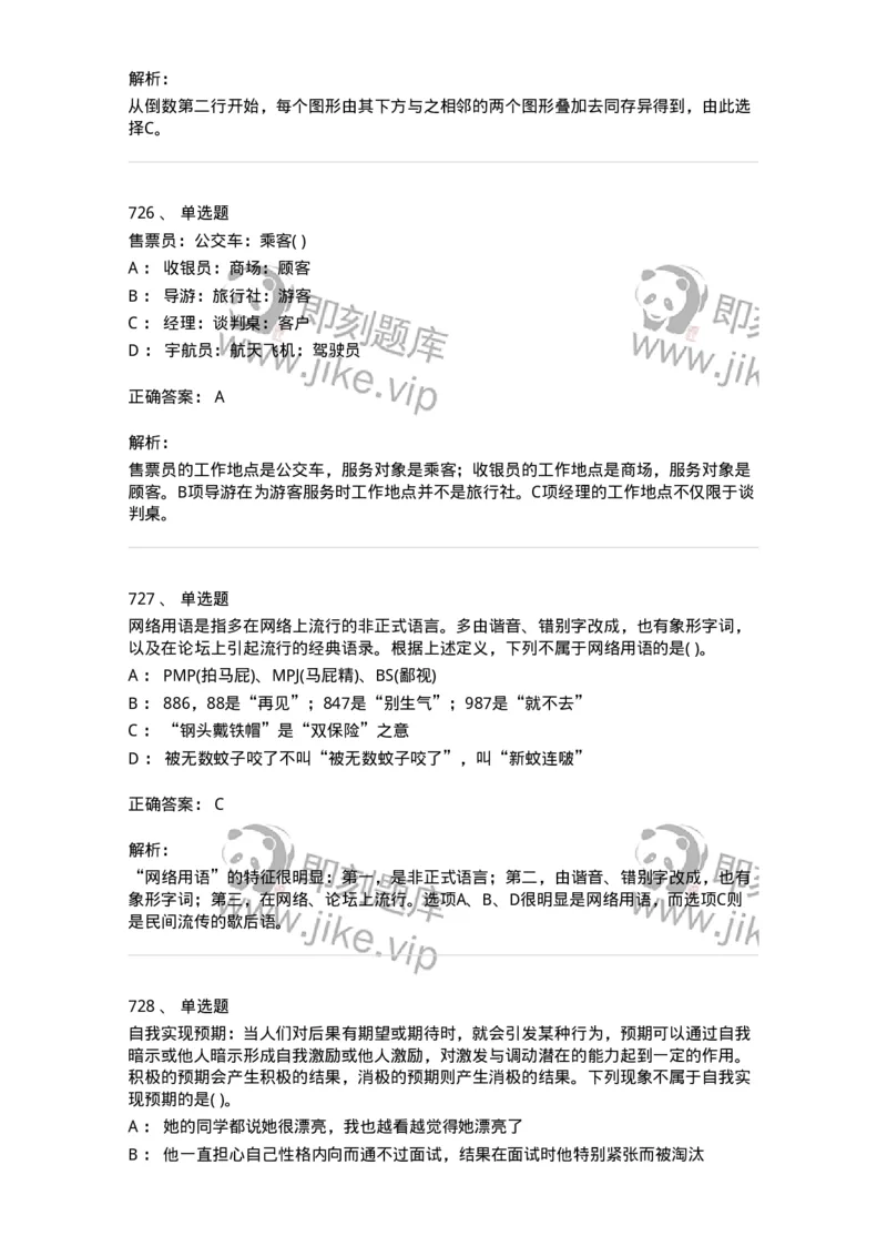 369005-强化练习-173598_军队文职(1)_01.军队文职真题-专业课_（全）版本一（历年真题+章节练习+模拟题）_公共科目(军队文职)_章节练习_题目+解析