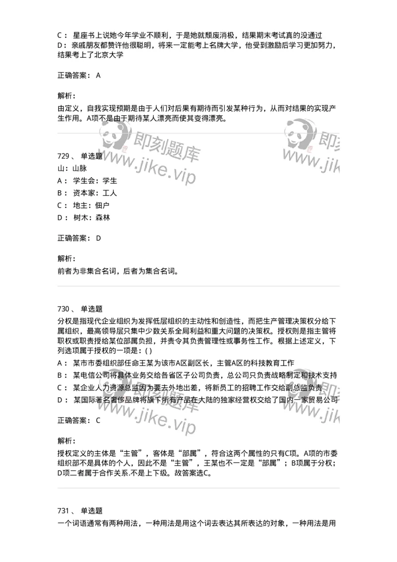 369005-强化练习-173598_军队文职(1)_01.军队文职真题-专业课_（全）版本一（历年真题+章节练习+模拟题）_公共科目(军队文职)_章节练习_题目+解析