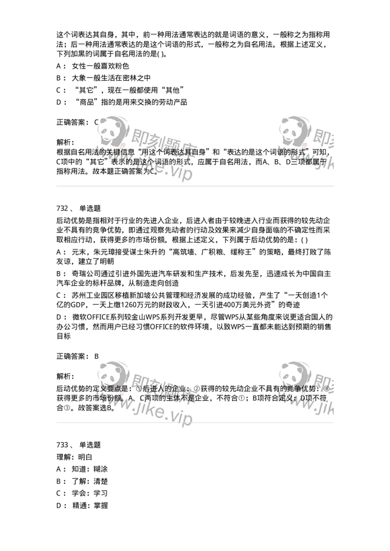 369005-强化练习-173598_军队文职(1)_01.军队文职真题-专业课_（全）版本一（历年真题+章节练习+模拟题）_公共科目(军队文职)_章节练习_题目+解析