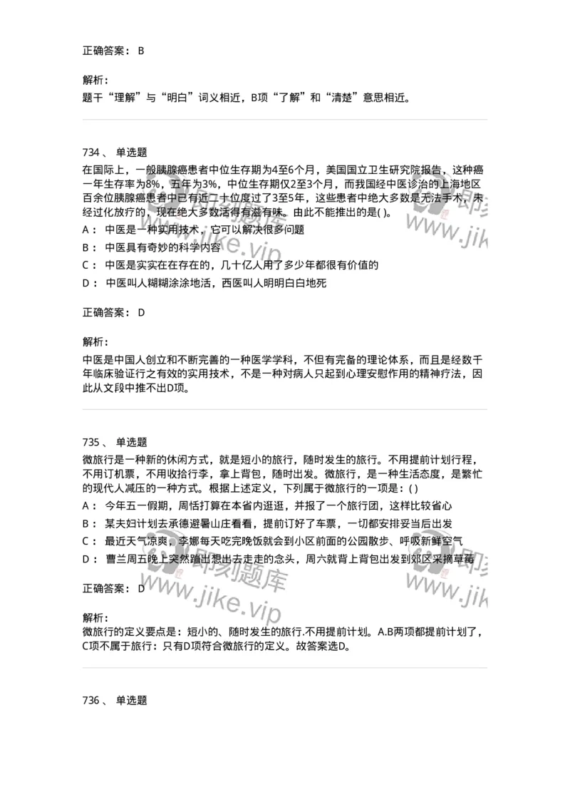 369005-强化练习-173598_军队文职(1)_01.军队文职真题-专业课_（全）版本一（历年真题+章节练习+模拟题）_公共科目(军队文职)_章节练习_题目+解析