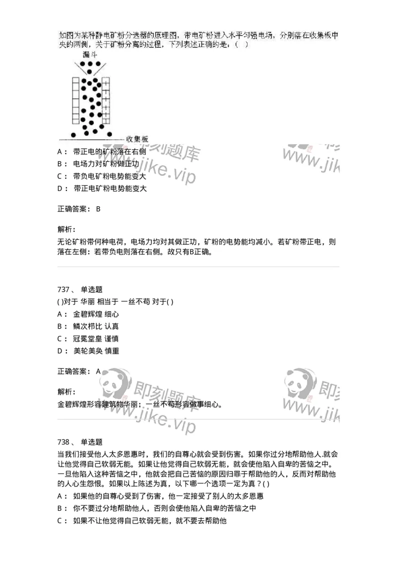 369005-强化练习-173598_军队文职(1)_01.军队文职真题-专业课_（全）版本一（历年真题+章节练习+模拟题）_公共科目(军队文职)_章节练习_题目+解析