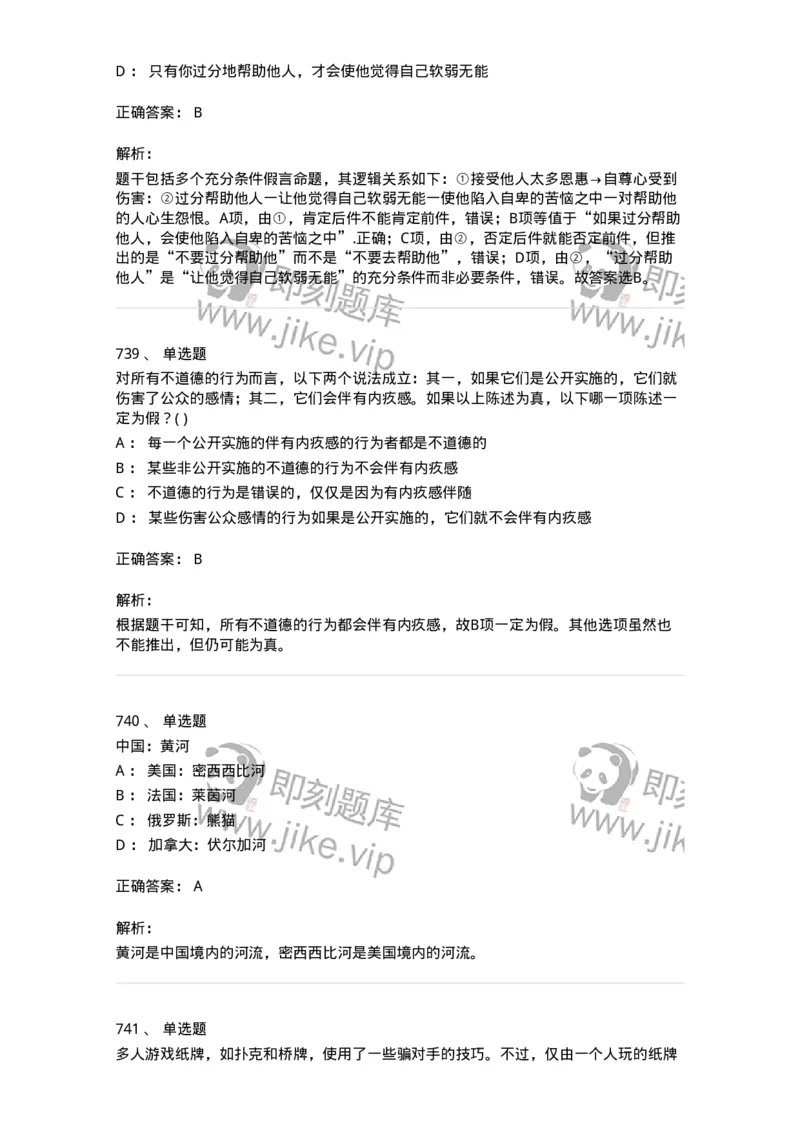 369005-强化练习-173598_军队文职(1)_01.军队文职真题-专业课_（全）版本一（历年真题+章节练习+模拟题）_公共科目(军队文职)_章节练习_题目+解析