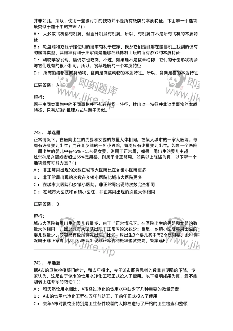 369005-强化练习-173598_军队文职(1)_01.军队文职真题-专业课_（全）版本一（历年真题+章节练习+模拟题）_公共科目(军队文职)_章节练习_题目+解析