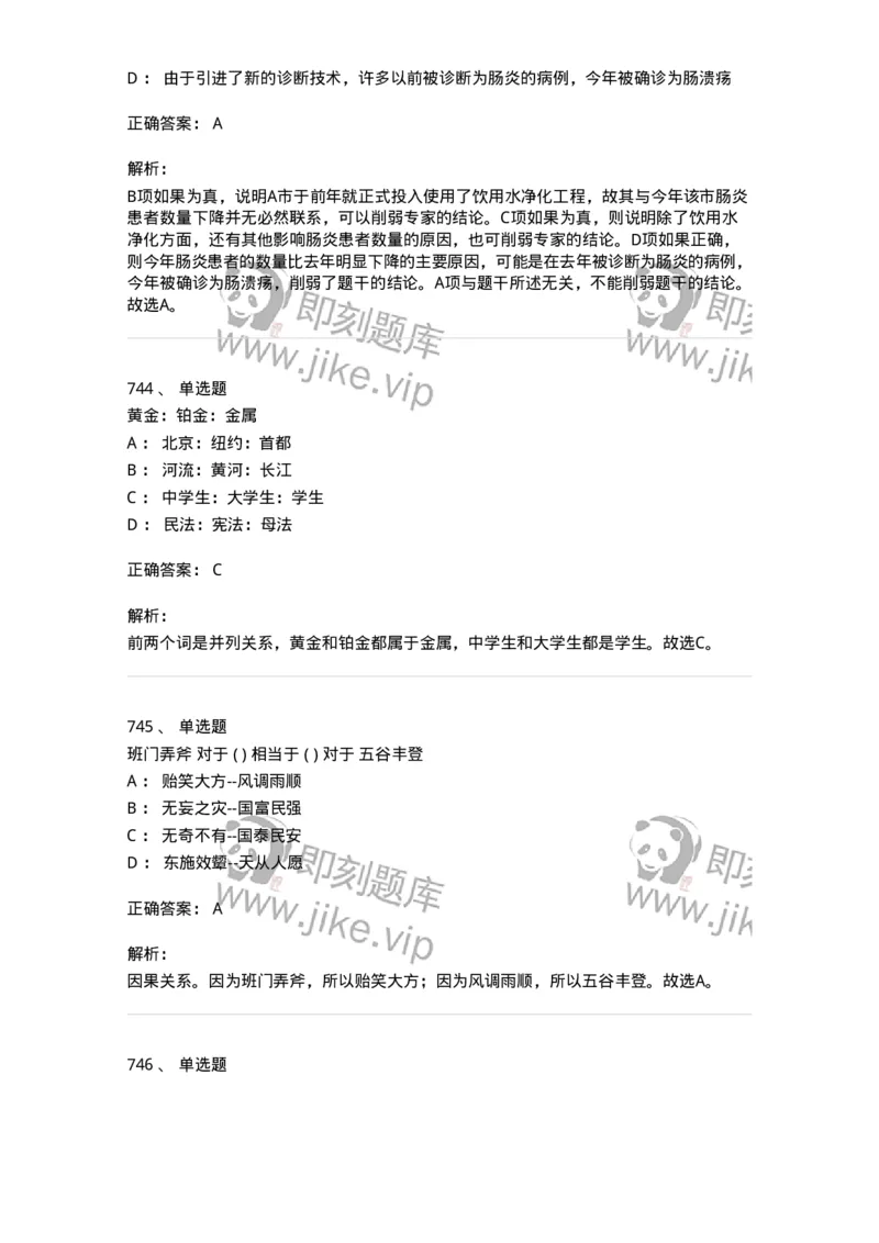 369005-强化练习-173598_军队文职(1)_01.军队文职真题-专业课_（全）版本一（历年真题+章节练习+模拟题）_公共科目(军队文职)_章节练习_题目+解析