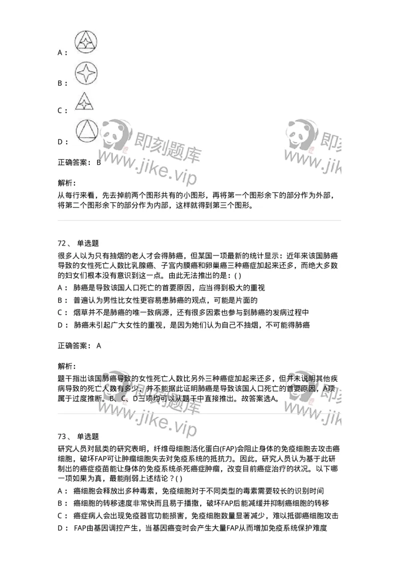 369005-强化练习-173598_军队文职(1)_01.军队文职真题-专业课_（全）版本一（历年真题+章节练习+模拟题）_公共科目(军队文职)_章节练习_题目+解析