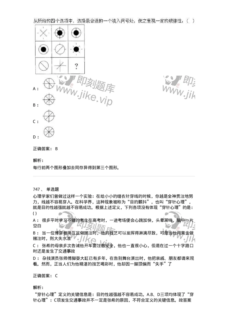 369005-强化练习-173598_军队文职(1)_01.军队文职真题-专业课_（全）版本一（历年真题+章节练习+模拟题）_公共科目(军队文职)_章节练习_题目+解析