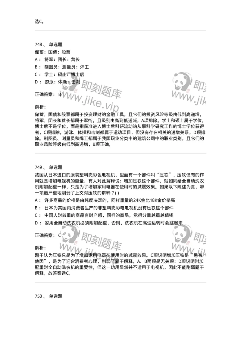 369005-强化练习-173598_军队文职(1)_01.军队文职真题-专业课_（全）版本一（历年真题+章节练习+模拟题）_公共科目(军队文职)_章节练习_题目+解析