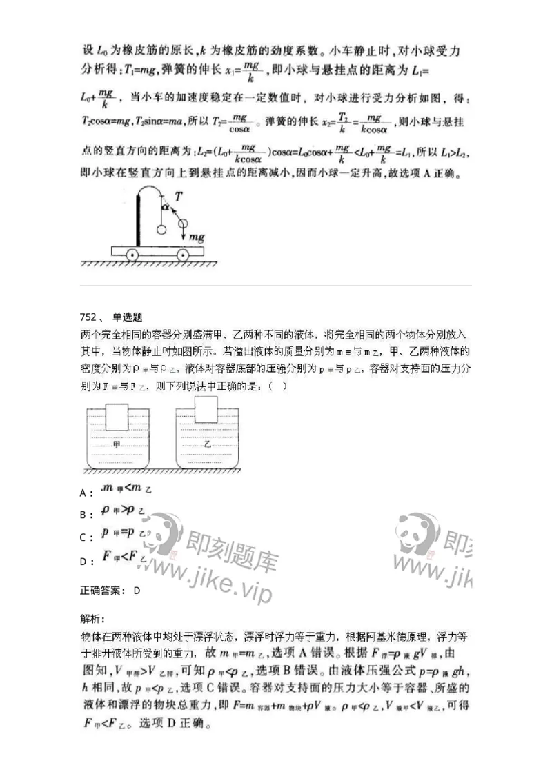 369005-强化练习-173598_军队文职(1)_01.军队文职真题-专业课_（全）版本一（历年真题+章节练习+模拟题）_公共科目(军队文职)_章节练习_题目+解析