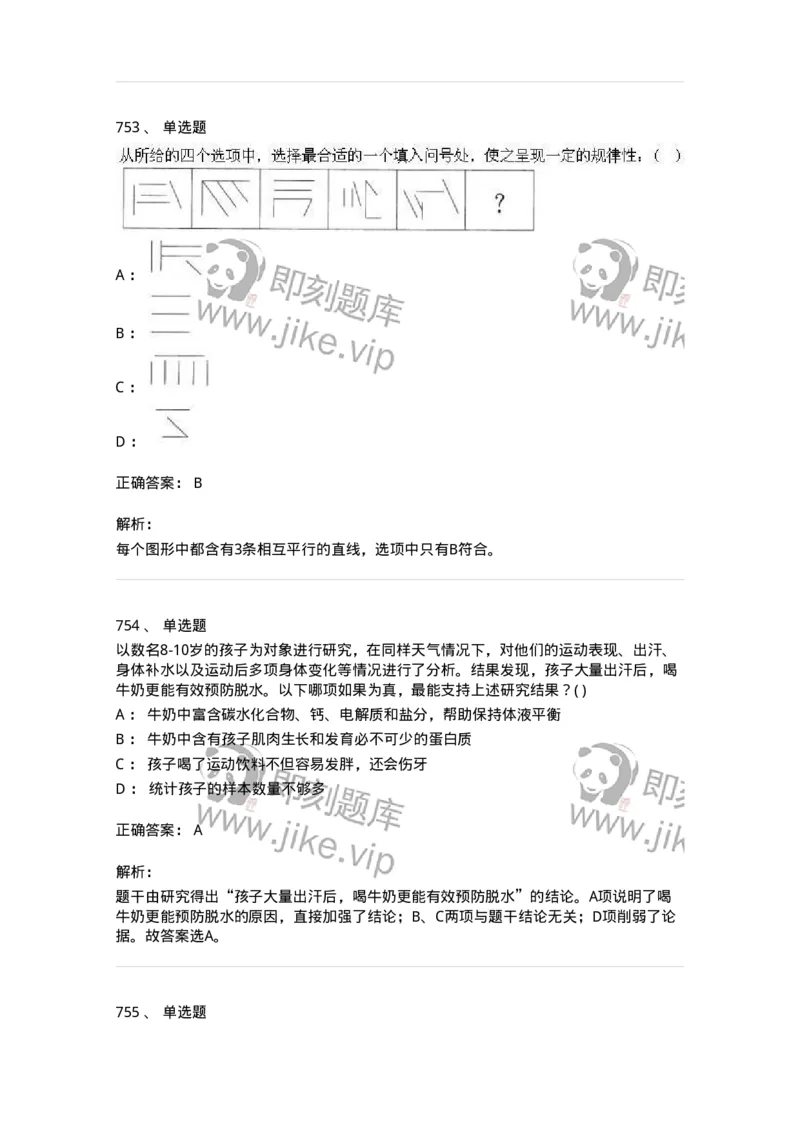 369005-强化练习-173598_军队文职(1)_01.军队文职真题-专业课_（全）版本一（历年真题+章节练习+模拟题）_公共科目(军队文职)_章节练习_题目+解析