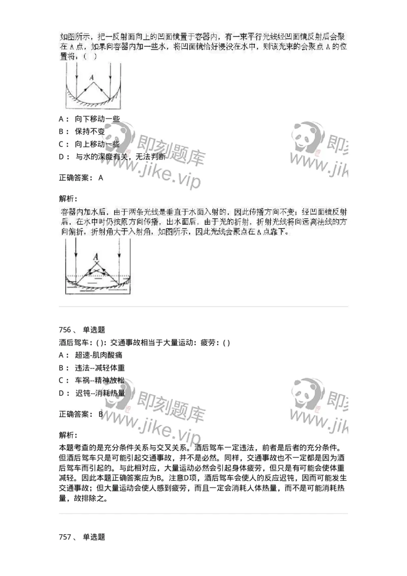 369005-强化练习-173598_军队文职(1)_01.军队文职真题-专业课_（全）版本一（历年真题+章节练习+模拟题）_公共科目(军队文职)_章节练习_题目+解析