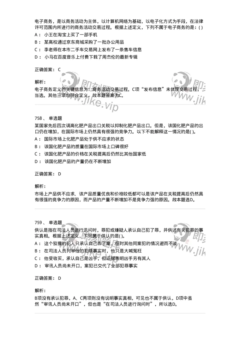 369005-强化练习-173598_军队文职(1)_01.军队文职真题-专业课_（全）版本一（历年真题+章节练习+模拟题）_公共科目(军队文职)_章节练习_题目+解析