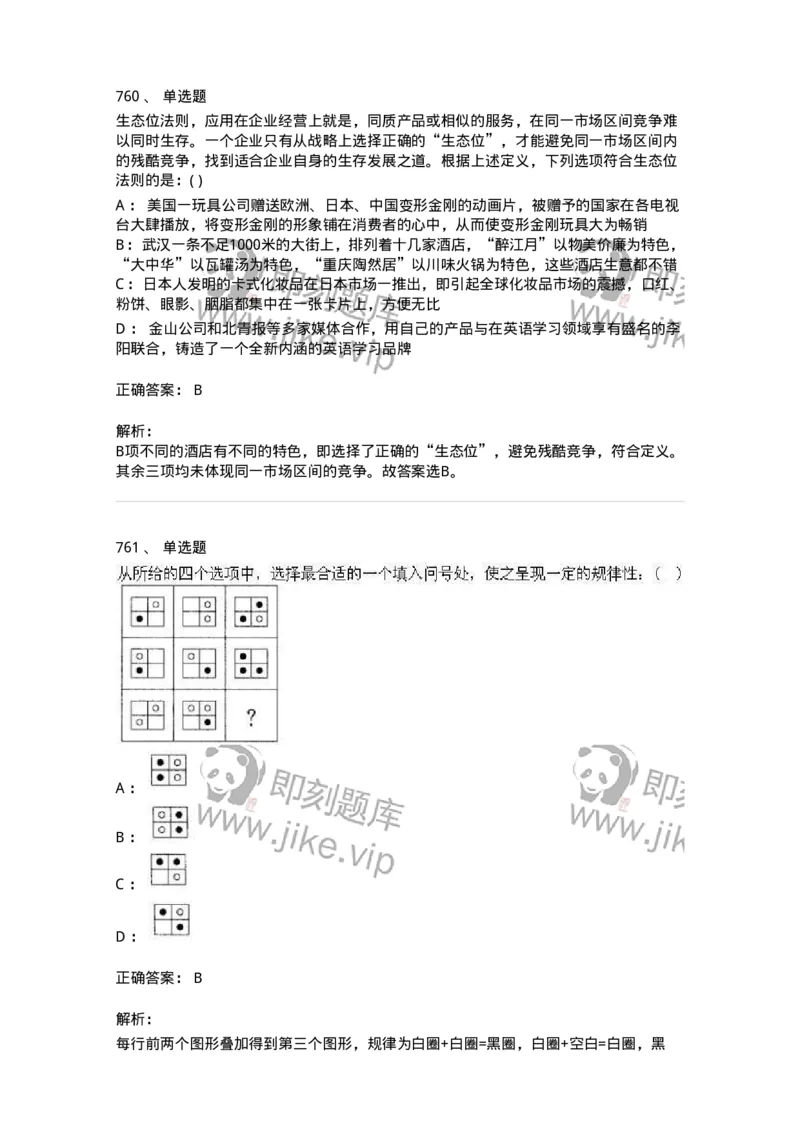 369005-强化练习-173598_军队文职(1)_01.军队文职真题-专业课_（全）版本一（历年真题+章节练习+模拟题）_公共科目(军队文职)_章节练习_题目+解析