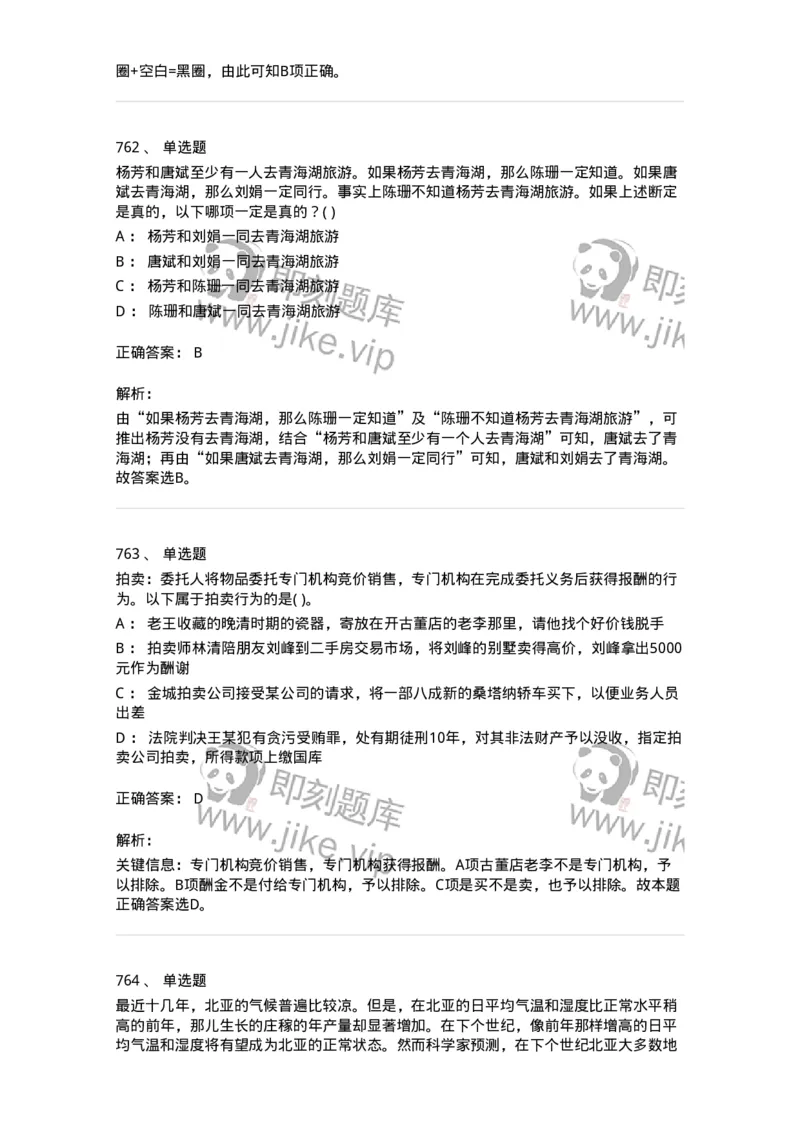 369005-强化练习-173598_军队文职(1)_01.军队文职真题-专业课_（全）版本一（历年真题+章节练习+模拟题）_公共科目(军队文职)_章节练习_题目+解析