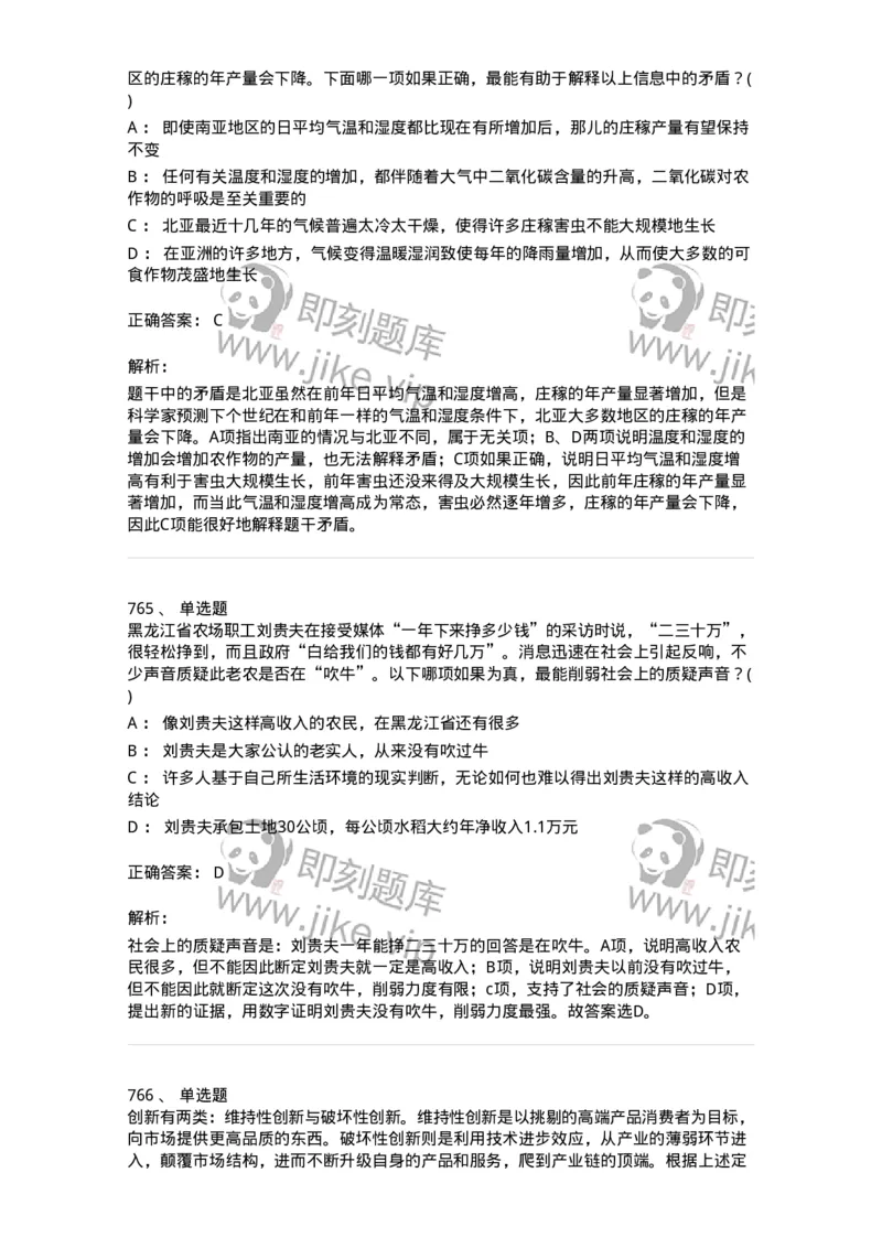 369005-强化练习-173598_军队文职(1)_01.军队文职真题-专业课_（全）版本一（历年真题+章节练习+模拟题）_公共科目(军队文职)_章节练习_题目+解析