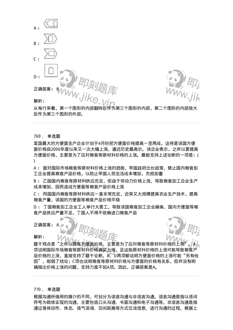 369005-强化练习-173598_军队文职(1)_01.军队文职真题-专业课_（全）版本一（历年真题+章节练习+模拟题）_公共科目(军队文职)_章节练习_题目+解析