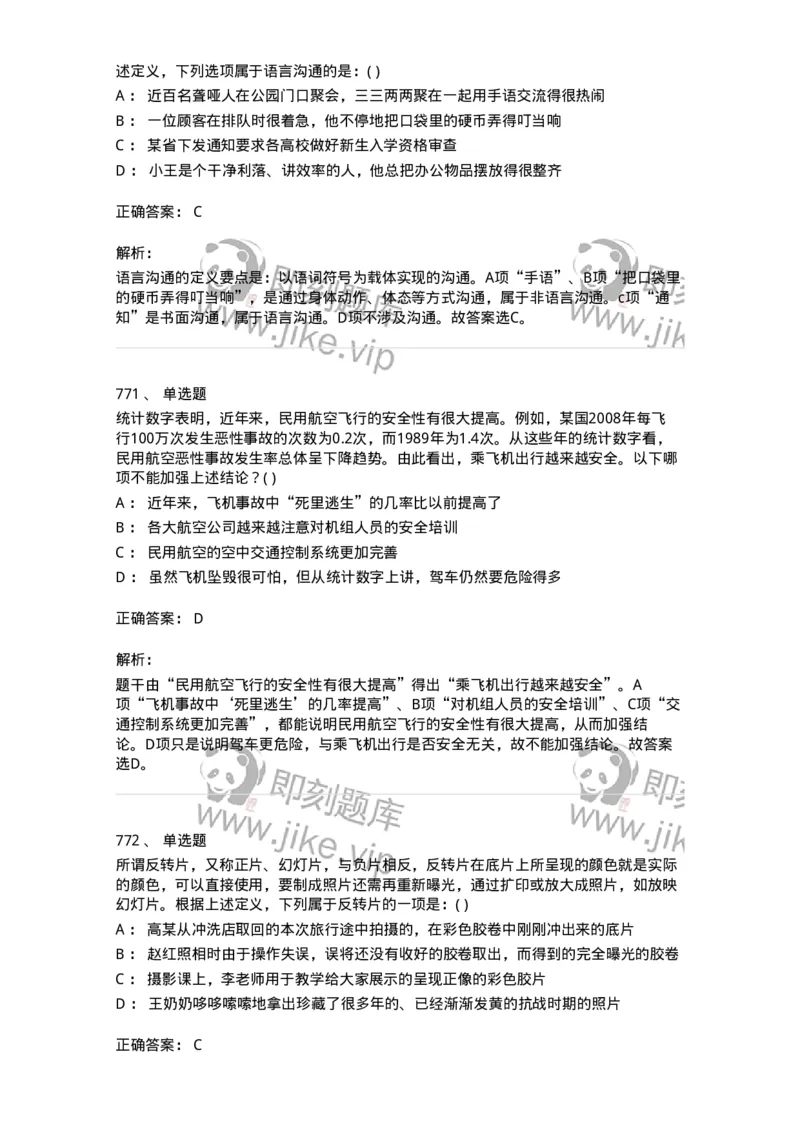 369005-强化练习-173598_军队文职(1)_01.军队文职真题-专业课_（全）版本一（历年真题+章节练习+模拟题）_公共科目(军队文职)_章节练习_题目+解析